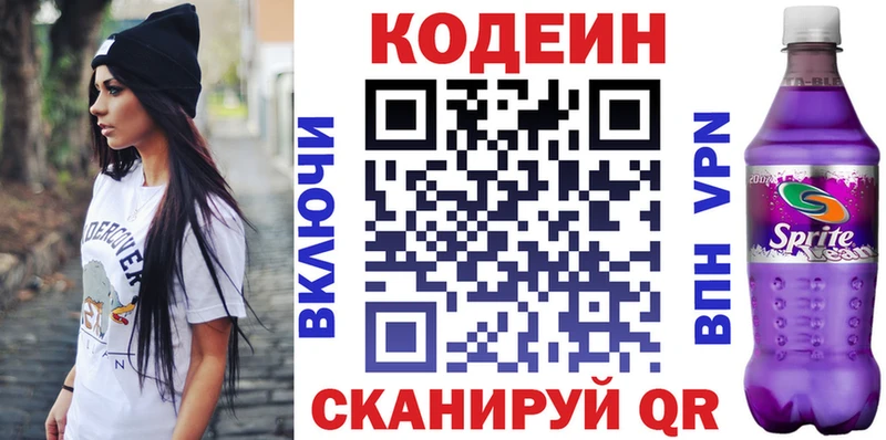 Кодеин Purple Drank  купить  сайты  Мосальск 